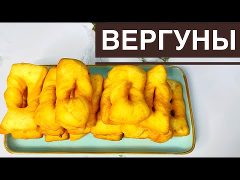 Видео: ЕСЛИ У ВАС ЕСТЬ КЕФИР то приготовьте эти ОБОЛДЕННЫЕ ВЕРГУНЫ. ҚАЗАҚША ТӘТТІ БАУЫРСАҚ.