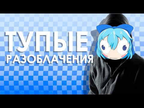 Видео: НЕВЕРОЯТНО ТУПЫЕ РАЗОБЛАЧЕНИЯ | ВПК № 2.5