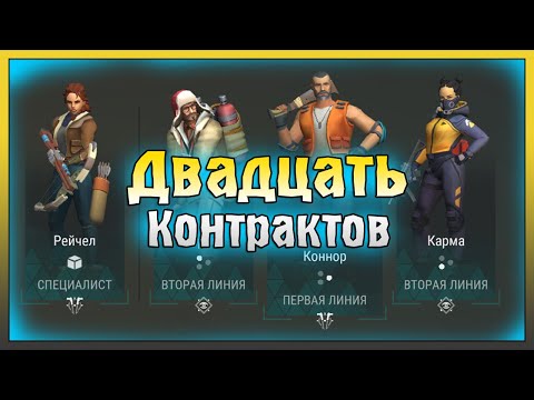 Видео: Двадцать Контрактов Наемников! Три Сложных Экспедиции! Last Day on Earth: Survival