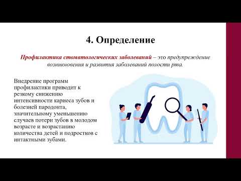 Видео: Профилактика. ФУВ. Лекция 1