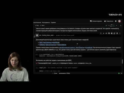 Видео: Студеникина К.А. -Нейронные сети в компьютерной лингвистике - 13. Использование модели  BERT