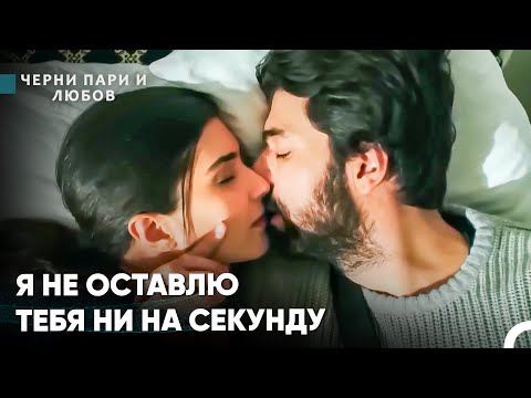 Видео: Я Жажду Твоих Губ - Черни пари и любов