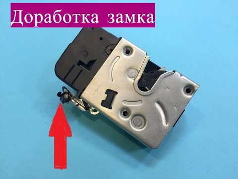 Видео: Доработка замка двери на Калине и Замена наружней ручки! Теперь дверь откроет даже ребëнок!