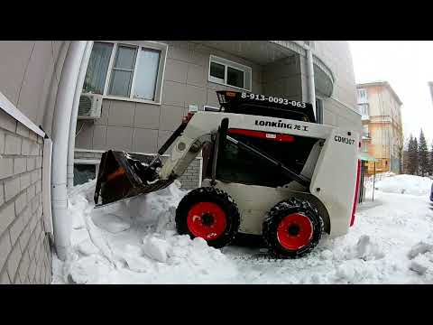 Видео: Чистим двор мини-погрузчик LONKING CDM307 mini loader, clean the yard