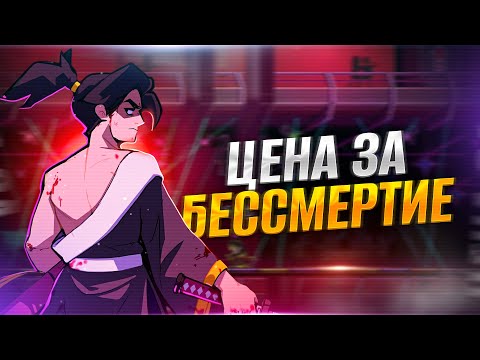 Видео: ИСТОРИЯ О САМУРАЕ БЕЗ БУДУЩЕГО - KATANA ZERO