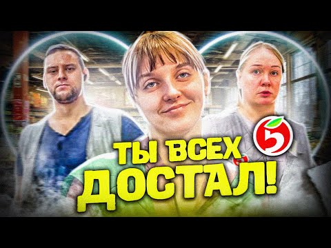 Видео: ТЫ ВСЕХ ДОСТАЛ | ЗАПИСЬ С КАМЕР СЛИЛИ В ИНТЕРНЕТ | ЛЖИВЫЕ НОВОСТИ О ПРОСРОЧКЕ | ПЯТЕРОЧКА ОТРАВЛЯЕТ