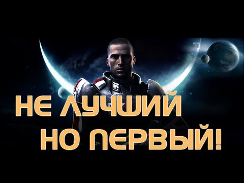 Видео: Рождение Легенды: Ретроспективный обзор Mass Effect