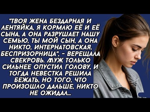 Видео: Свекровь выжила невестку, что та сбежала с ребёнком в холод, но вскоре её постигла неприятность...