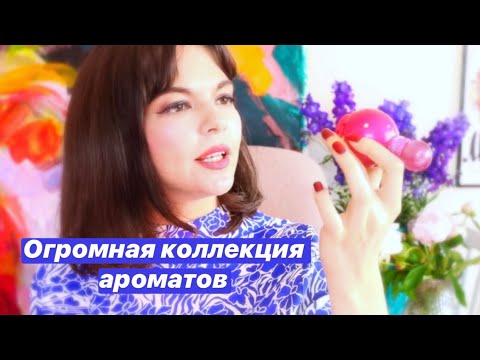 Видео: ЛУЧШИЕ АРОМАТЫ. Моя коллекция