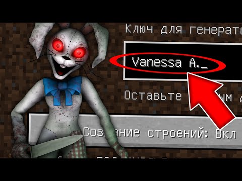 Видео: НИКОГДА НЕ ИГРАЙ НА СИДЕ ВАНЕССА В МАЙНКРАФТ ! MINECRAFT SCP VANNY СТРАШНЫЙ СИД ВЕННИ