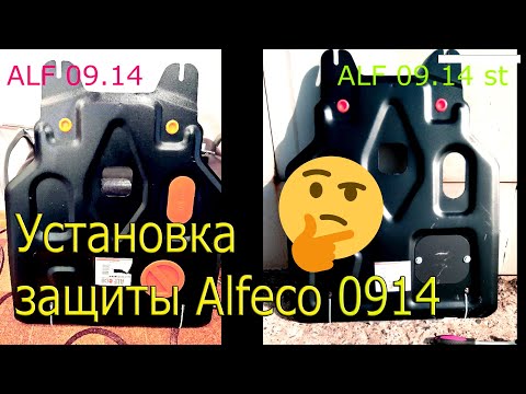 Видео: Установка защиты Alfeko арт. ALF 09.14st на Honda Freed Spike Hybrid(миниобзор)
