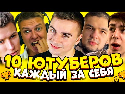 Видео: ВПЕРВЫЕ! 10 ЮТУБЕРОВ В ШД! КТО СИЛЬНЕЙШИЙ? | БРАВЛ СТАРС
