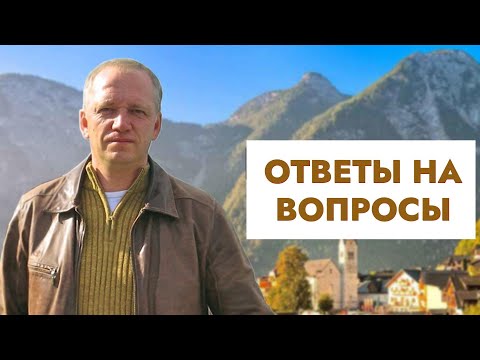 Видео: Аксель Франк, ответы на вопросы 10.2021