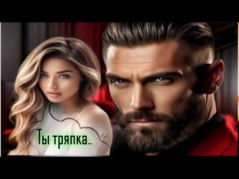 Видео: Подчинение женЕ̷Ы | Семья и Библия