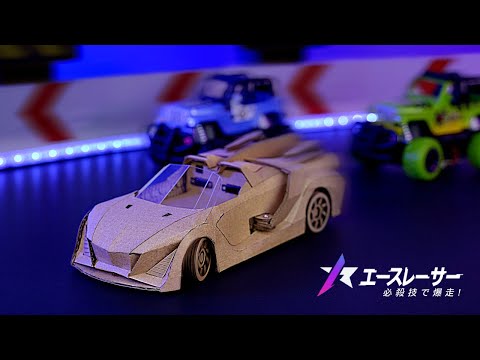 Видео: 【Ace Racer】Как сделать гоночную машину из картона.