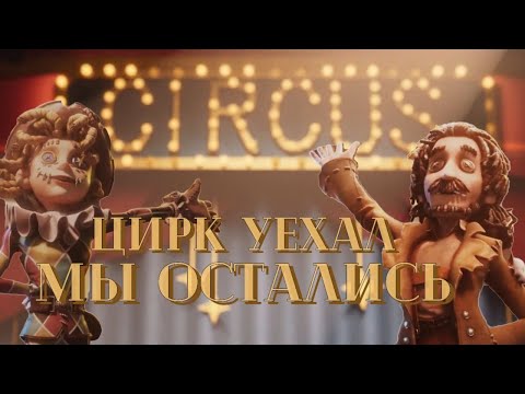 Видео: ЛОР ЦИРКА / КАСТОМКИ / РАНГИ