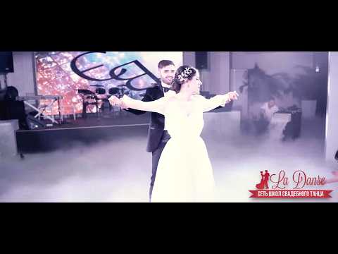 Видео: ЛУЧШИЙ СВАДЕБНЫЙ ТАНЕЦ С ЭФФЕКТНЫМИ ПОДДЕРЖКАМИ | BEST WEDDING DANCE
