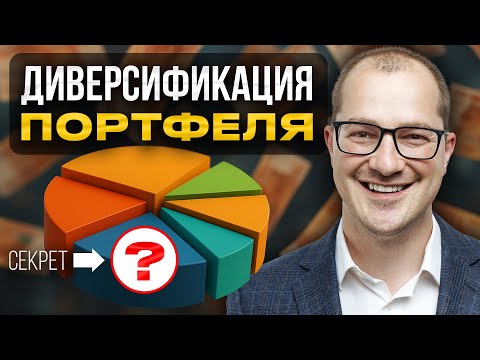 Видео: Диверсификация — твой враг, если ты делаешь её так...