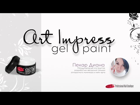 Видео: Обзор гель краски для маникюр Art Impress PNB