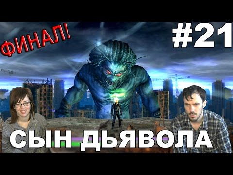 Видео: Призрачный гонщик Ghost Rider  прохождение │СЫН ДЬЯВОЛА│#21 ФИНАЛ