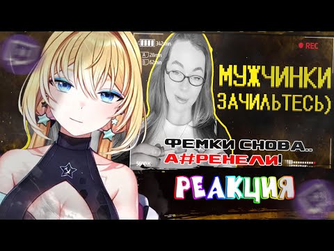 Видео: ПЛАНЯ РЕАКЦИЯ: Фемочки не хотят в армию :) | SHAPKA
