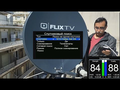 Видео: Настройка на спутник  Hellas Sat 3/4  39°°E.