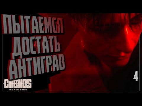Видео: СМОТРИТЕЛЬ 🔵 ПРОХОЖДЕНИЕ Cronos The New Dawn