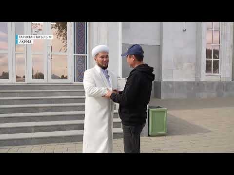 Видео: Тарихтан тағылым // Ақтобе қалалық көне мешіті