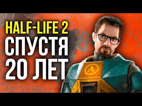 Видео: 🟢СТРИМ ОНЛАЙН🔵HALF-LIFE 2🟢СТАВЬ ПАЛЕЦ В ВЕРХ🟣ПОДПИСЫВАЙСЯ НА КАНАЛ🔴