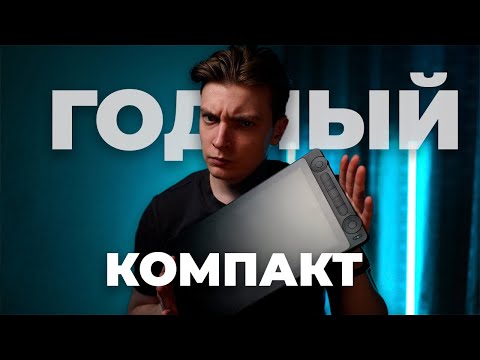 Видео: ОБЗОР ПЛАНШЕТА HUION KAMVAS 13 GEN 3 Экранник который смог