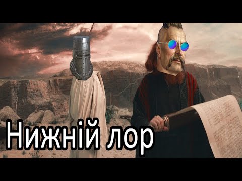 Видео: Лор Dark Souls, про який (майже) ніхто не говорить