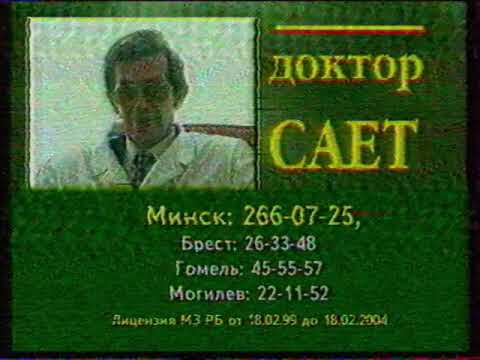 Видео: Рекламный блок и анонс "Итого" (НТВ (Беларусь), 2000) 10