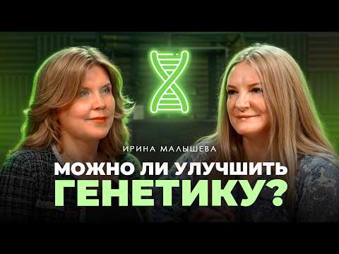 Видео: Генетика: как сохранить здоровье? – Ирина Малышева, генеральный директор клиники «АрхиМед»