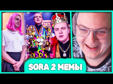 Видео: Пятёрка смотрит SORA 2 мемы с собой 🤣 Лучшие сгенерированные видео про Пятёрку