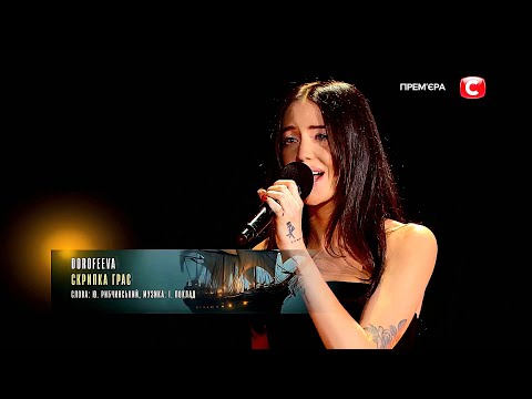 Видео: DOROFEEVA (Надія Дорофєєва) — Скрипка Грає | LIVE | Концерт «Національна Легенда — Юрій Рибчинський»