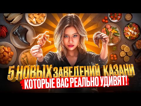 Видео: Необычные заведения Казани: Стекляшка, Сказки о солнце, la Casa, More, The Old Tat`irish Bar