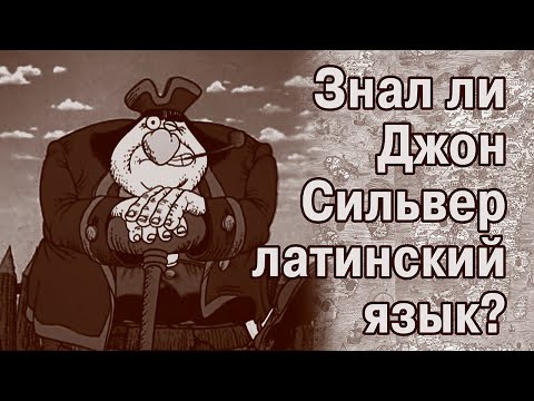 Видео: Старых карт нет-8. На каком языке были древние карты