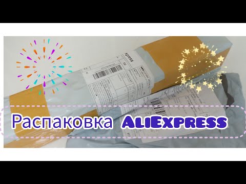 Видео: 🎁Распаковка алмазных посылок с AliExpress 💎#алмазнаямозаика #алмазная_мозаика #алмазнаямозайка