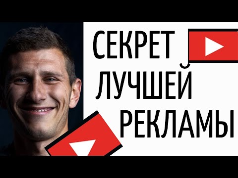 Видео: В Чём Секрет Лучшей Рекламы| Разбор 13 Лучших Рекламных Роликов | Как Сделать Рекламу