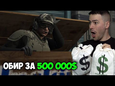 Видео: НАПРАВИХ ОБИР ЗА 500 000$ В GTA 5💰