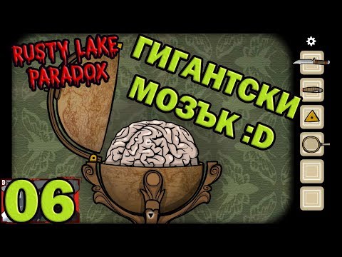Видео: ГИГАНТСКИ МОЗЪК #6 [Rusty Lake]