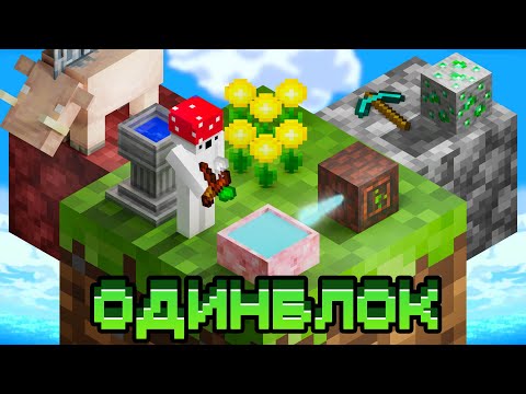 Видео: Один Блок, но Я Установил КВАДРИЛЛИОН МОДОВ x2 - Майнкрафт Выживание с Модами ► Грибленд