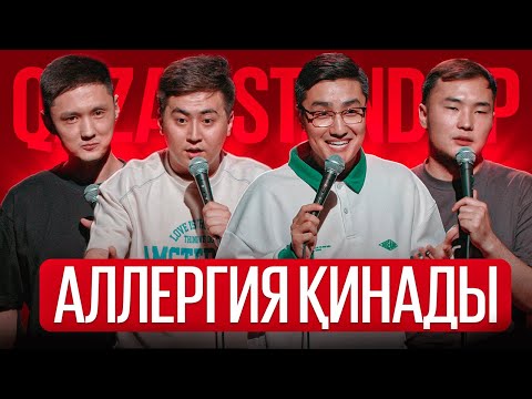 Видео: МИРАС, МАҚСАТ, ТІЛЕГЕН, ЖОЛАМАН | Qazaq StandUp | Қазақша стендап