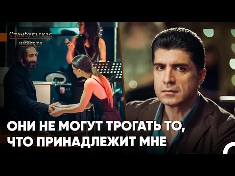 Видео: Этот Мужчина Не Может Поделить Любимую Ни С Кем - Стамбульская Невеста