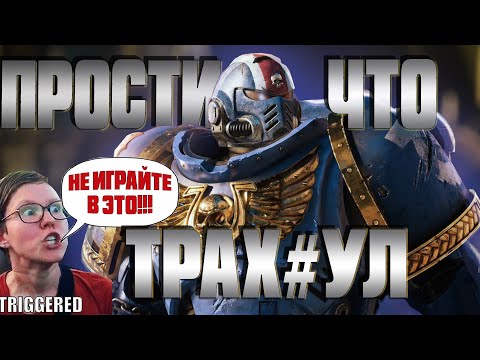 Видео: SPACE MARINE 2: НАСТОЛЬКО ЛИ ХОРОШ?//Games Workshop Душит Ваху