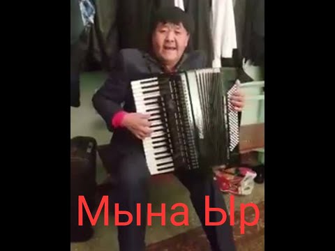 Видео: Куудул Ирек аккордеондо ЫЙЛАП ырдап, ЭЛ ичиндеги Элдик таланттар