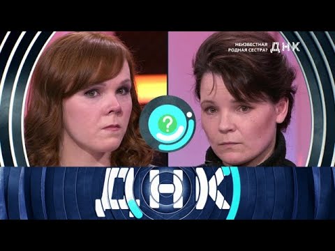Видео: ДНК 2025 | «Неизвестная родная сестра » 1080HD