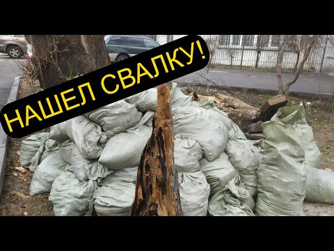 Видео: ДОБРАЯ СВАЛКА! ДОБЫВАЮ МЕДЬ И АЛЮМИНИЙ ИЗ МУСОРА! ЦИНК МЕТАЛЛОЛОМ