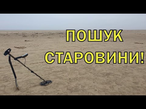 Видео: Пошук старовини по дну Дніпра! Коп з Legend WHP PRO! Фільм 302