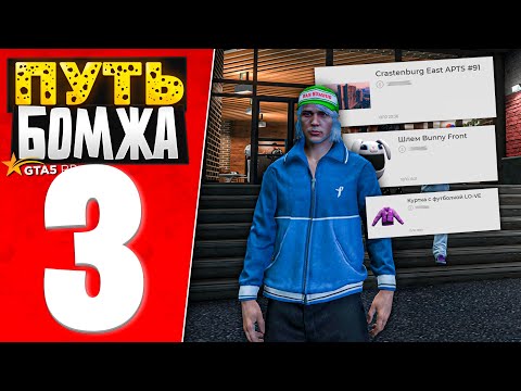 Видео: ПУТЬ БОМЖА за 30 ДНЕЙ на GTA 5 RP #3 - Я СТАЛ ПОЧТОВЫМ ПЕРЕКУПОМ!